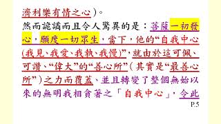 [譯經院視訊] 講經14_大乘起信論直詮 268