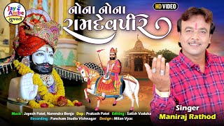 Nona Nona Romdevpir - Maniraj Rathod - Ramapir New Video Song - HD VIDEO