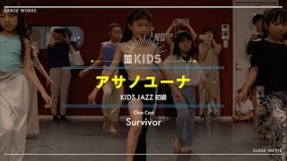 アサノユーナ - KIDS JAZZ初級 \