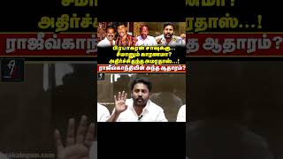 Rajiv Gandhi press Meetல் வெளியிட்ட அதிர்ச்சி ஆதாரம் !! மீண்டும் சிக்கிய Seeman !! | Amaradass