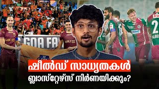 ഷീൽഡ് സാധ്യതകൾ? | ബ്ലാസ്റ്റേഴ്‌സിനും നിർണ്ണായിക്കാം 😌