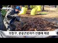 소각되는 낙엽‥ 지역 맞춤 재활용방안은 2023.10.31 뉴스데스크 춘천mbc