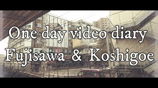 Vlog とある日の日常。湘南 藤沢と腰越 ( Japan Vlog Fujisawa and Koshigoe )