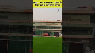 IND - WI women's ODI के लिए BCA स्टेडियम तैयार | VNM TV