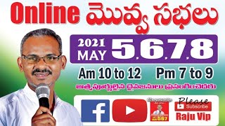 మొవ్వ సభలు మొదటి రోజు ఉదయకాలపు ఆరాధన ..2021 May 5