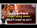 Mahamanthan - 'જયસુખ પટેલનું સન્માન' પીડિતોને દાઝ્યા પર ડામ? | VTV Gujarati