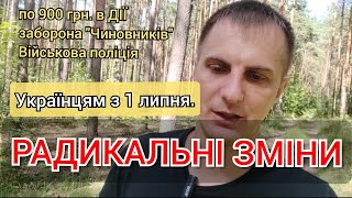 По 900 грн. Безплатна ЕлектроЕнергія, Військова 👮 і винагорода за ДОНОСИ чекає українців з 1 липня