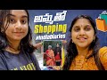 #indiadiaries అమ్మతో  shopping | Emotional moments | Telugu vlogs from USA | Mother's love