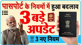 PASSPORT New Rules: पासपोर्ट के नियमों में हुआ बदलाव- 3 बड़े बदलाव, नए नियम लागू PM Modi news