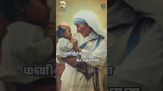 புனித அன்னை தெரேசா | St. Mother Theresa Song | KC Trichy