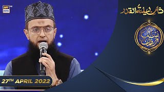 Shan-e-Sehr | Segment | Naat | Anwar Ibrahim | Ashfaq Ibrahim  | 27th April 2022