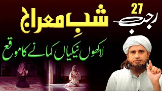 27 Rajab Shab E Meraj Ki Ibadat | Shab E Meraj Ki Fazilat | Mufti Tariq Masood Bayan 2025