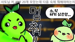 모코코. 자네 스익.. 해야겠지..? [로스트아크]