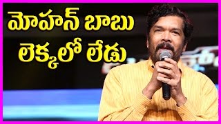 Posani Krishna Murali Sensational Comments About Mohan Babu | Luckunnodu Audio Launch