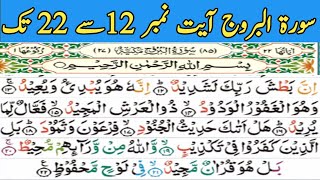 Surah Al-Burooj Ayat (12-22) || ( Part 3 ) || Surat Buruj Word By Word Quran Tilawat || Surah Burooj