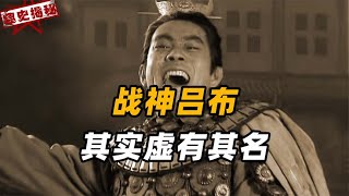 吕布从未斩杀过大将，为何被尊为三国第一，只因一项记录无人打破