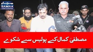 Mustafa Kamal Kay Police Se Shikve