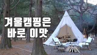 영하 10도, 너무 춥지만 겨울캠핑이 좋은 이유ㅣ동계캠핑장비ㅣ알페임 내부셋팅ㅣ캠핑요리ㅣcampingㅣ노르디스크ㅣ알페임 12.6 (eng)