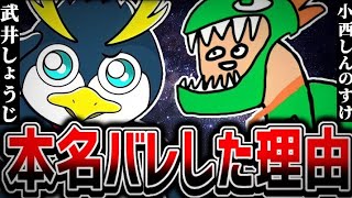 【 切り抜き】しょうじさんとしんのすけさんが本名バレした理由がヤバすぎるwww