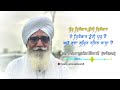 gurdev singh kakowal ji vichar ਭਾਈ ਸਾਹਿਬ ਗੂਰਦੇਵ ਸਿੰਘ ਜੀ ਕਾਕੋਵਾਲ dhannirankarji nirankari satsang