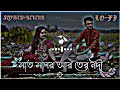 Sat Sagor R Tero Nodi Par Lofi Mix 🌼Cover Song Bengali Lofi | Slowed X Reverb | Na bola Khota #viral