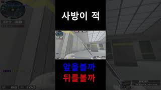 [서든어택] 사방이 적 앞을볼까 뒤를볼까 [랭크전324] #shorts