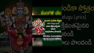 శ్రీ మంగళ చండికా స్తోత్రం (mangala chamdika stotram) ... ఫలితం : ధన, ధాన్య, వ్యాపార అభివృధ్ధికి