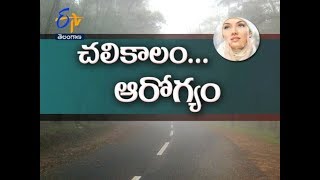 చలికాలం... ఆరోగ్యం | సుఖీభవ | 1 డిసెంబర్ 201 7 | ఈటీవీ తెలంగాణ