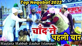 Habibullah Faizi का कलाम और Maulana Mahbub Gauhar के Neqabat का एक झलक 2023