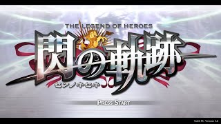 【閃の軌跡】#11　積みゲーやりたい　【ネタバレ注意】