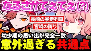 【タルコフ】なるさかの幼少期の思い出がまさかの完全一致で最早怖い【なるせ/ありさか/バニラ/切り抜き】