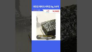 [광고] 오늘핫딜! 대천김 재래 도시락김 5g, 54개 14,100원 18,900원 25% 할인 #쿠팡추천템 #꿀템추천 #최저가