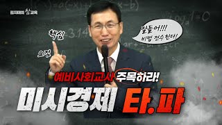 [G스쿨] 김지태 일반사회 2022대비 미시경제 샘플 강의