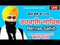 Rehras Sahib - ਰਹਰਾਸਿ ਸਾਹਿਬ । रहिरास । full rehras live path । ਰਹਿਰਾਸ। charanjeet Hamidpur Channel