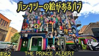 162. バンクシーの絵があるパブ THE PRINCE ALBERT / Brighton【ロンドン/街歩き】