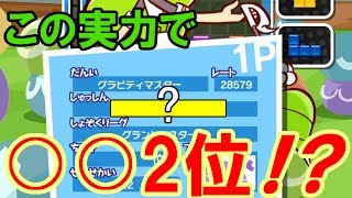 【ぷよテトS】この実力でも1位になれない！？まさかのテトリス強豪国が判明・・・？【ゆっくり実況】