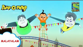 നിങ്ങളുടെ ശമ്പളം നൽകുക | Paap-O-Meter | Full Episode in Malayalam | Videos for kids