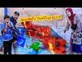 حمم بركانية فى المسبح 🥵الفرحة ما كملت - شوفو شو صار فى ميرا😭