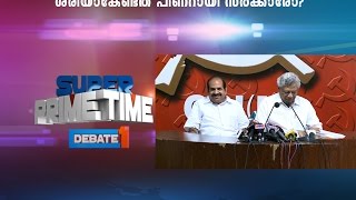 ശരിയാകേണ്ടത് പിണറായി സര്‍ക്കാരോ? | Super Prime Time (24-03-2017) Part 1