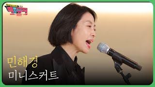 🎧민해경 - 미니스커트 (4K) | 백투더뮤직 싱어롱