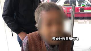 東張西望｜阿婆搏同情｜周街問人攞錢！｜預告篇｜2月21日 星期四