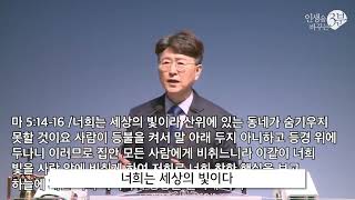 3M 부산남교회 세상의 빛이라 김명학 목사 20241215 수정