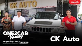 One2Car Variety : ตะลุยตลาดรถไปกับ One2car ที่ CK Auto