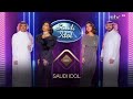 MBC1 - سعودي ايدول - 2022 - برعاية