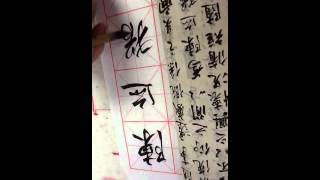 雷紹華臨蘭亭敘四,Chinese Calligraphy