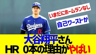 大谷さん、打球角度がほぼ半減してしまう【なんJ なんG反応】