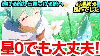 【最終回】良い人たちに出会えて良かった…希望に満ちたアイビーの旅立ちに乾杯！最後に温かな気持ちになれた良作アニメ【最弱テイマーはゴミ拾いの旅を始めました。】第12話反応集＆個人的感想