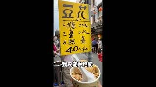 說走就走 50秒吃喝遊北埔 |#新竹 |#北埔老街 |#擂茶 |#臭豆腐 |#豆花 |#客家菜 |#茶金 |#客家小炒 |#薑絲大腸 |#客家麻糬 |#豬血湯