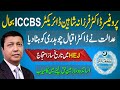 Dr. Prof. Farzana Shaheen reinstated as Director in ICCBS | University Updates | @Educationnewstv