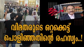 Why Ernakulam rebel camp broke down!